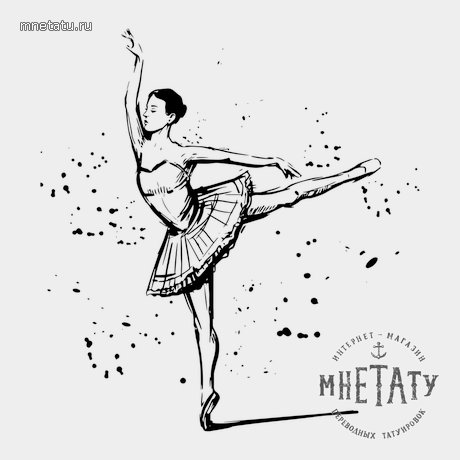 переводная татуировка последний балет