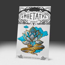 Золотая переводная тату "Фэнтези Лотос"