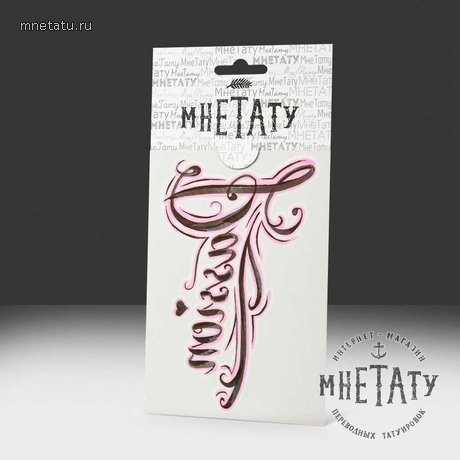 переводная татуировка passion