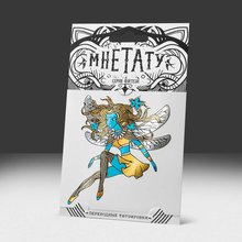 Флэш переводка Фея