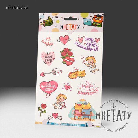 переводная татуировка день валентина