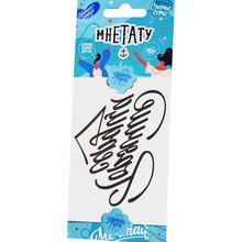 Переводная татуировка Тату-цитата «Горячие сердца»