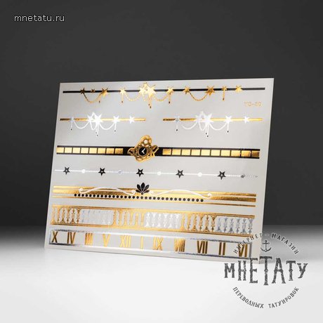 металлическая флеш тату купить, металлические флеш тату, металлические тату