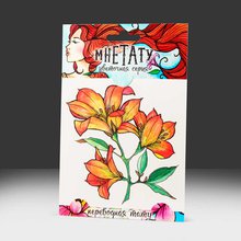 Альстромерия