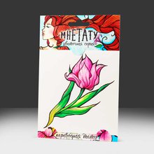 Переводная картинка Тюльпан