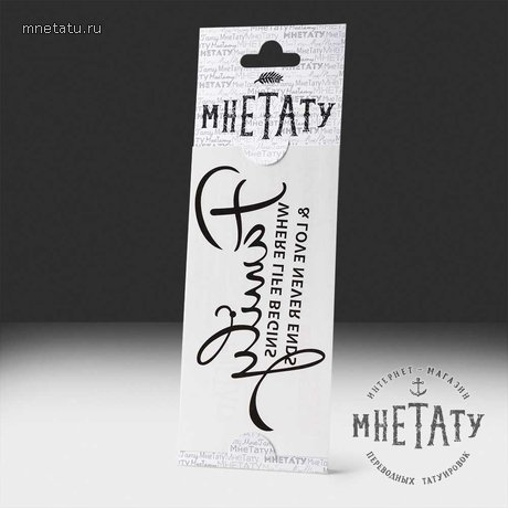 переводная татуировка family