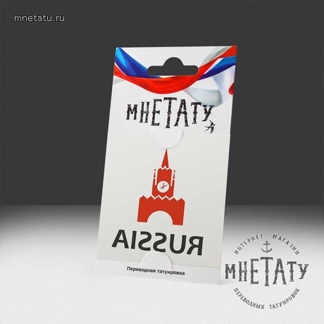 переводная татуировка кремлевская башня