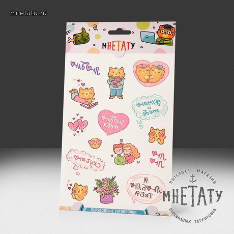 переводная татуировка люблю тебя