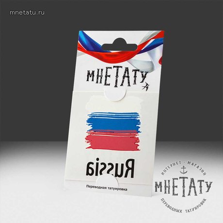 переводная татуировка триколор