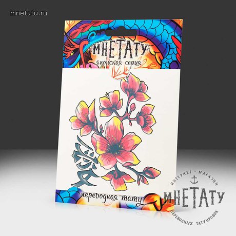 переводная татуировка сакура