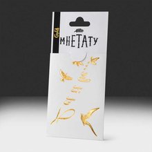 Переводка золотая "Пусть будет так.."