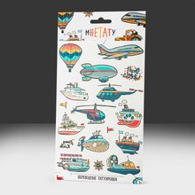 Тату для детей "Авто+Море"